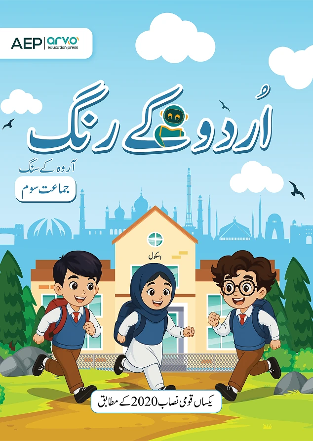 Keh Rang — Primary Urdu